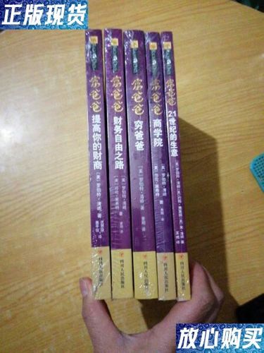 《富爸爸穷爸爸》全集