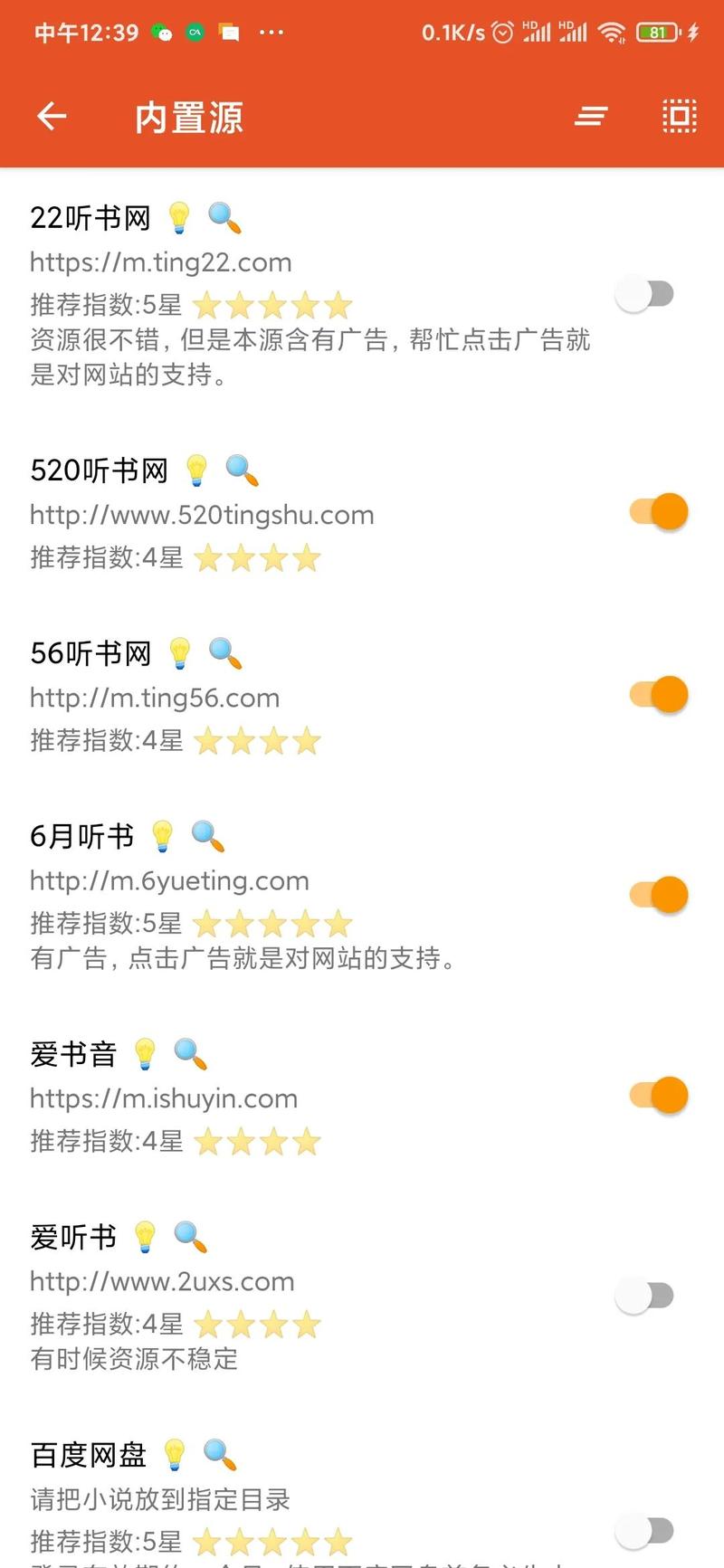 我的听书源缩略图
