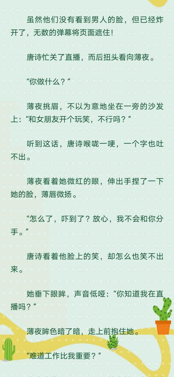 薄夜和唐诗第几章解除误会