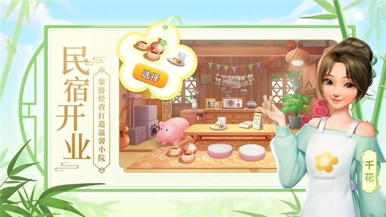 花田小院兑换码
