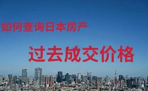 日本房地产网站哪些
