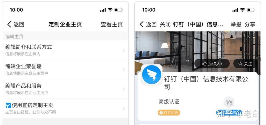 钉钉主页怎么隐藏入职时间