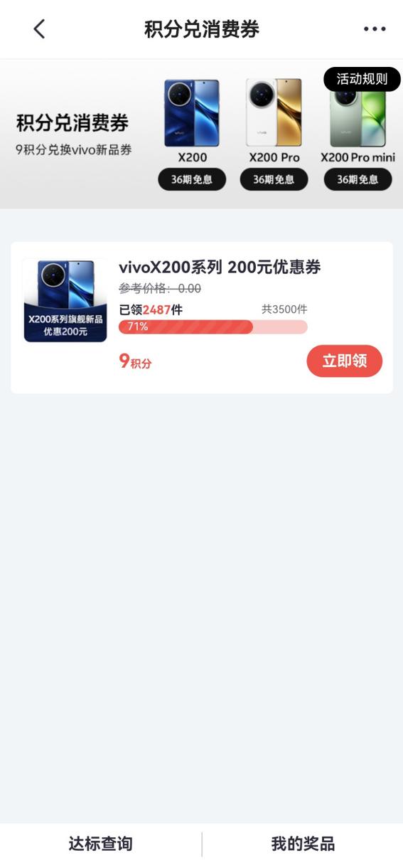 vivo商城优惠券码