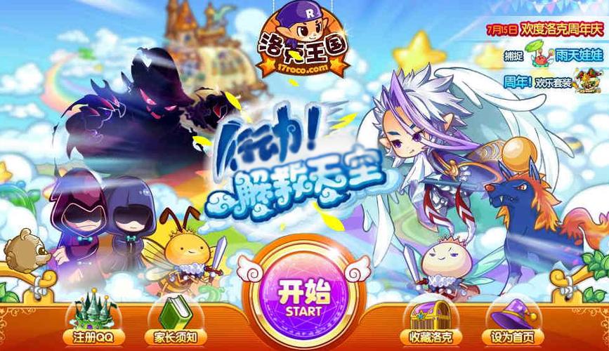 洛克王国24小时都可以玩吗
