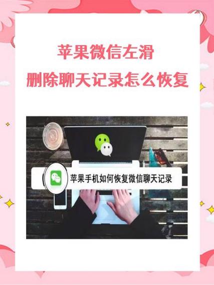 ios微信 左滑删除 恢复