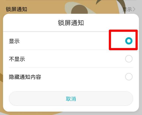 苹果锁屏后微信来消息不显示怎么设置