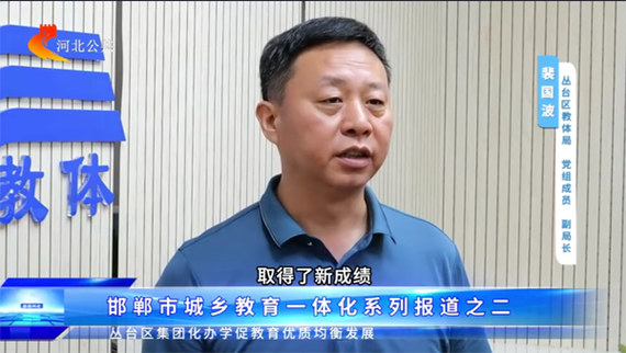 邯郸教育之窗直播入口
