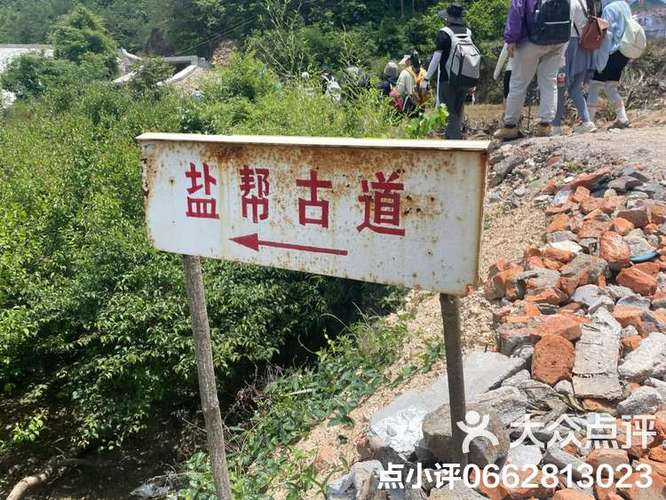 盐帮古道十八渡徒步路线图缩略图