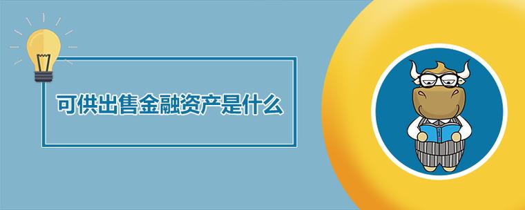 可供出售金融资产股权投资