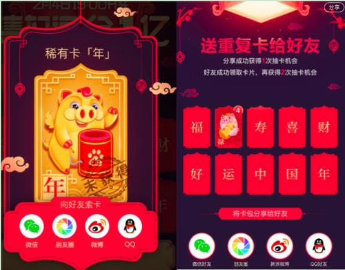 百度集卡送好运