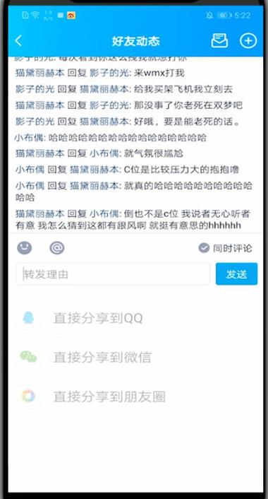 QQ说说如何转发