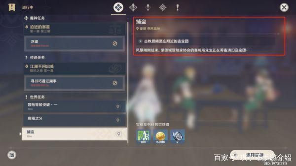 原神捕盗任务怎么触发