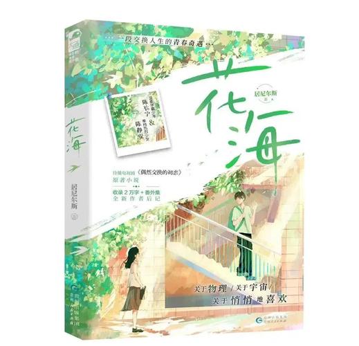 花海是分手还是表白