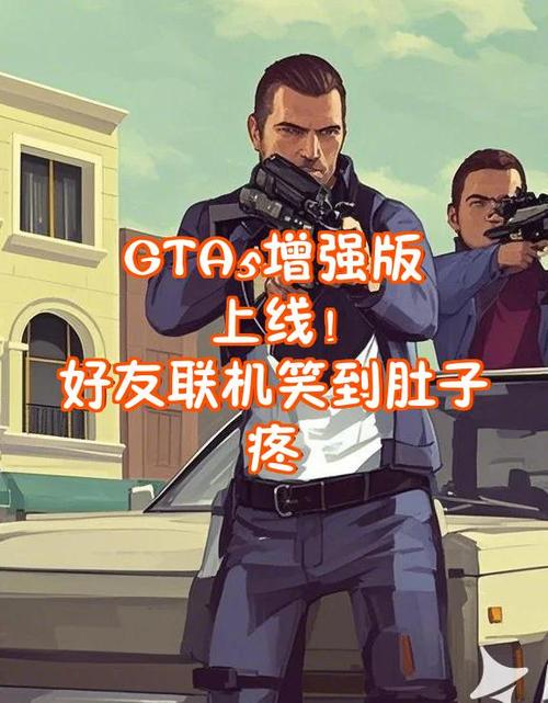 gta5和好友一起玩什么缩略图