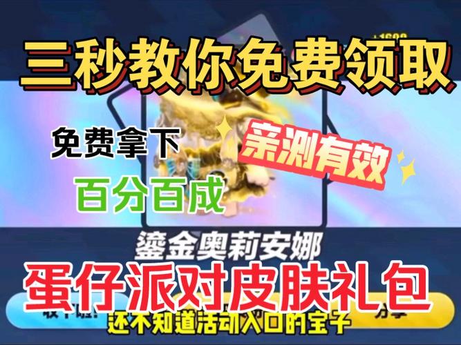 有没有免费领皮肤的地方