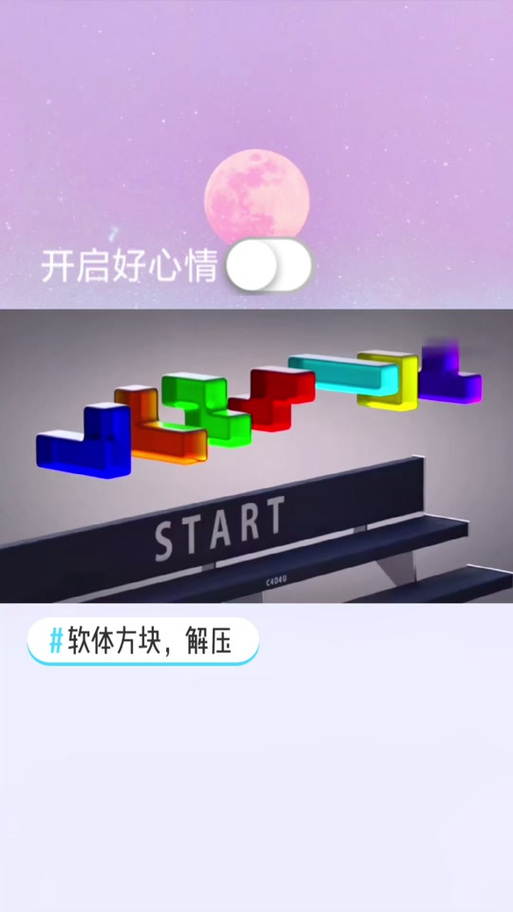 果冻般的俄罗斯方块游戏截图