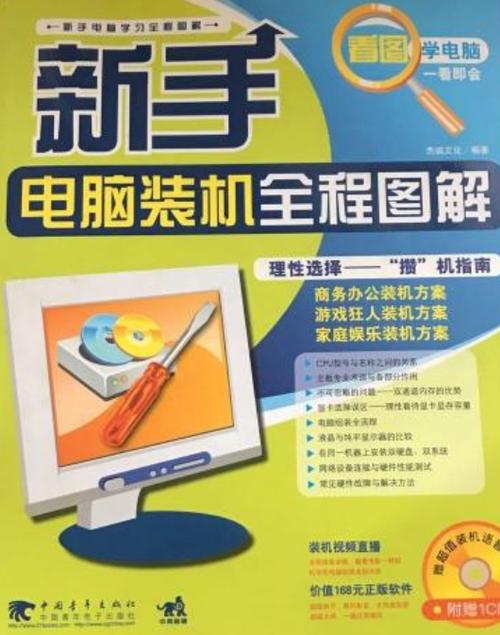 新人学电脑的10个步骤