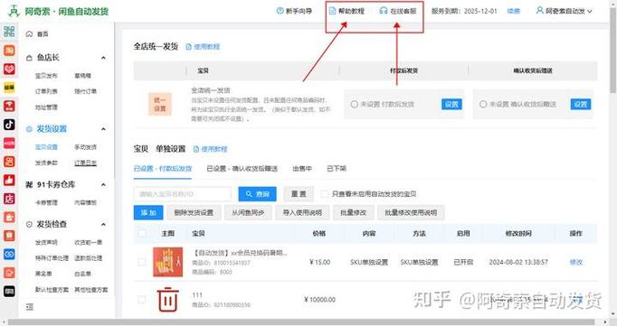 闲鱼买的东西在哪里看物流