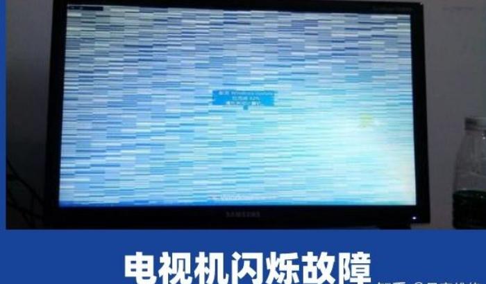 海信电视一半闪屏一半正常