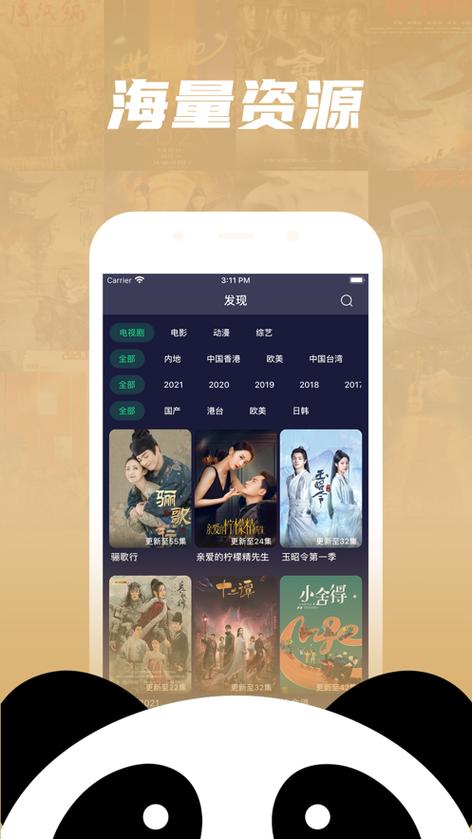 熊猫追剧app下载