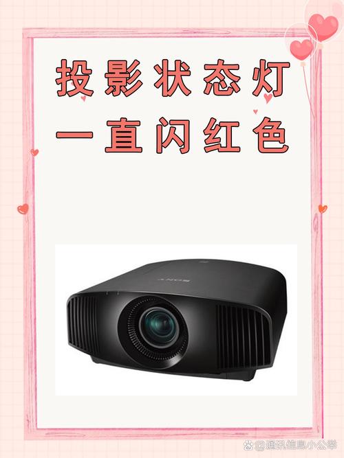 投影仪开机一会就关机闪红灯缩略图