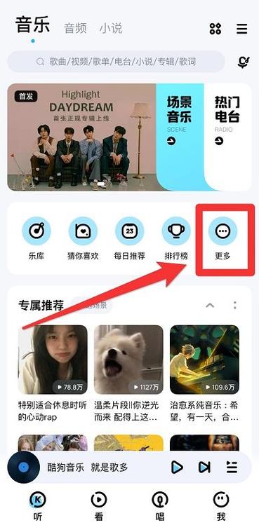 酷狗音乐剪辑铃声设置步骤