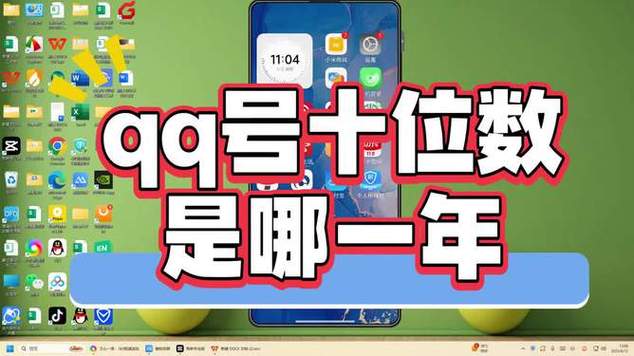 qq十位数是什么时候开始