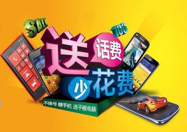 中国移动话费送手机