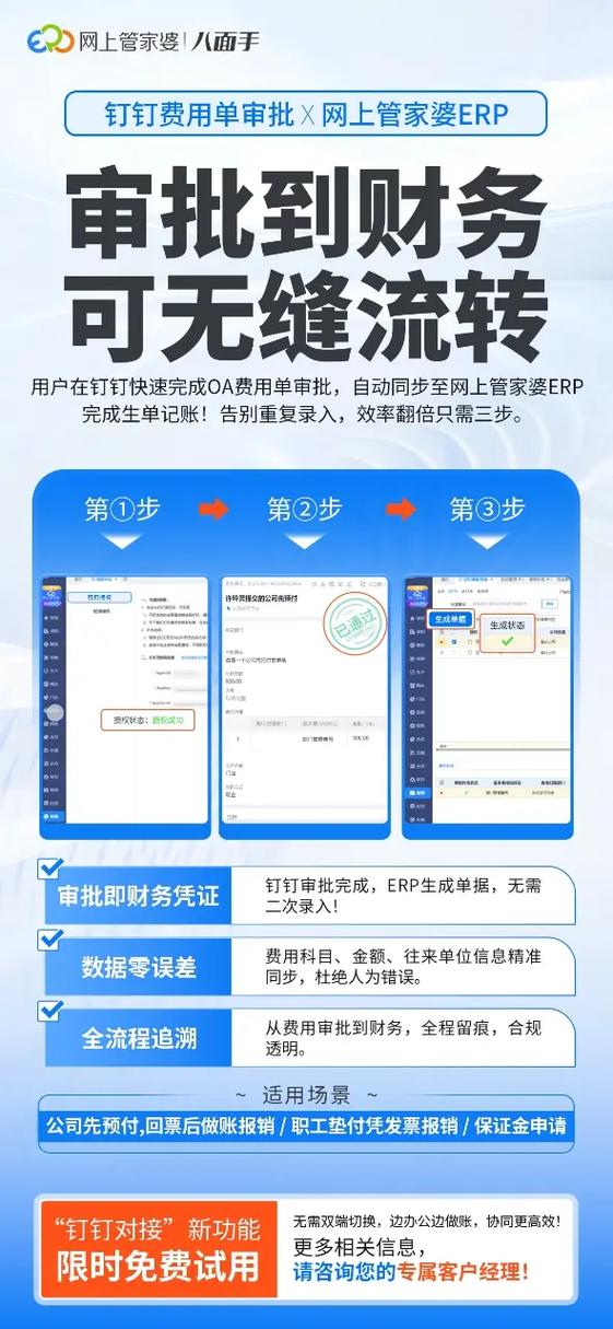钉钉审批后财务怎么做账