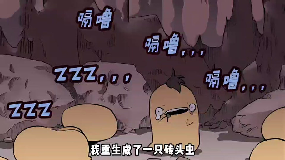 砖头虫漫画下拉式免费