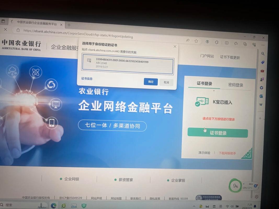 农行网银登录白屏