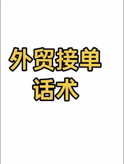 话术修改接单