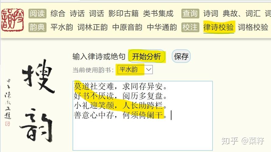 搜韵诗词格律校验