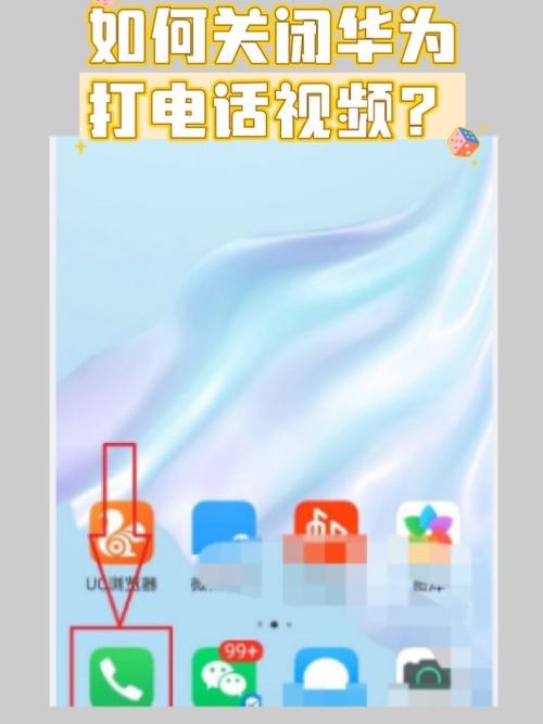 通话共享怎么关闭