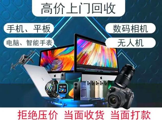 数码回收网官网入口