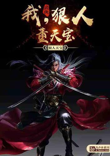 八荒武神唐重TXT免费下载