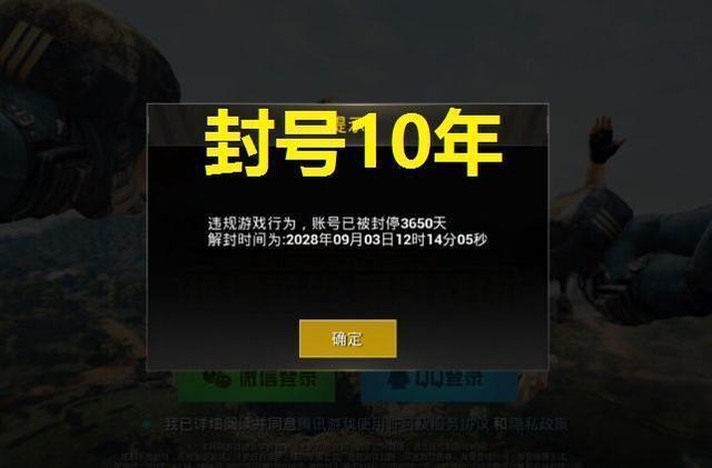 吃鸡开挂会封ip地址吗