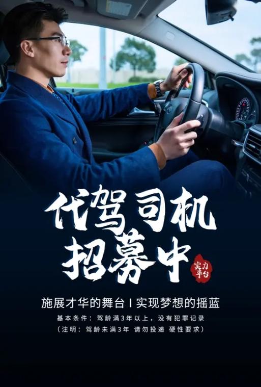 安心代驾招聘