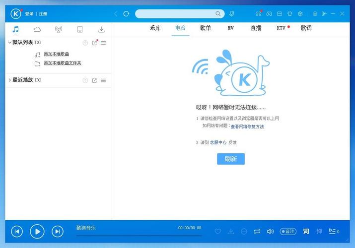 为什么我的酷狗音乐不能使用