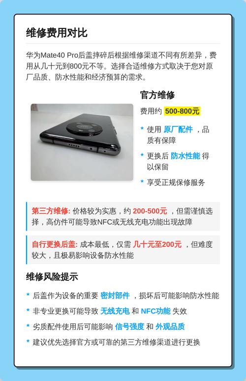 华为手机后盖脱胶维修费是多少