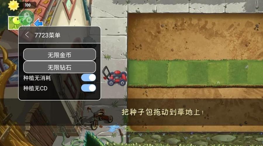 植物大战僵尸菜单辅助