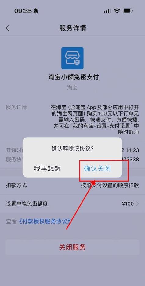 怎么关闭微信免密码支付功能缩略图