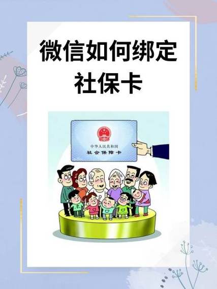 一个微信可以绑定几个社保卡