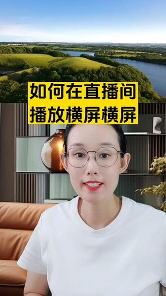 ipad抖音直播怎么横屏观看