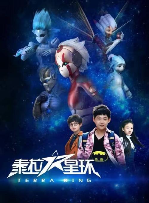 泰拉星环剧情介绍