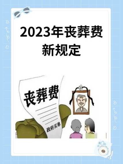 老人死亡后丧葬费多久到位