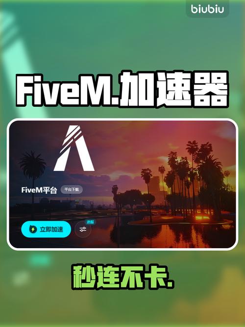 FiveM加速教程