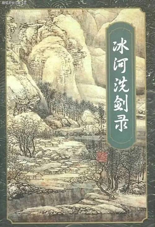 冰河洗剑录正版阅读平台有哪些截图