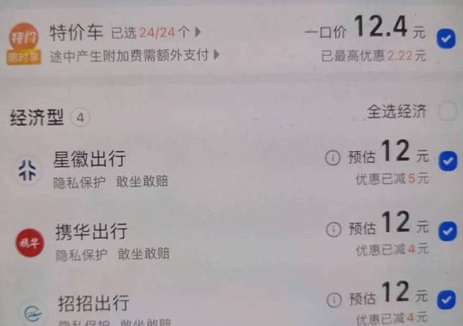 滴滴一口价50却变100