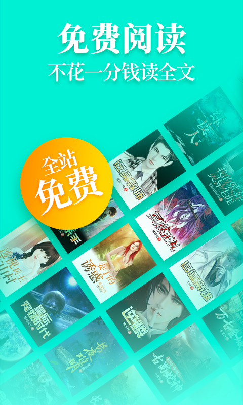 关于疯读小说的免费赠送
